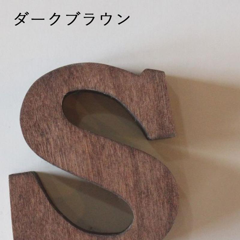 アルファベット オブジェ・無垢材・自立タイプ｜全8種類 木製 文字