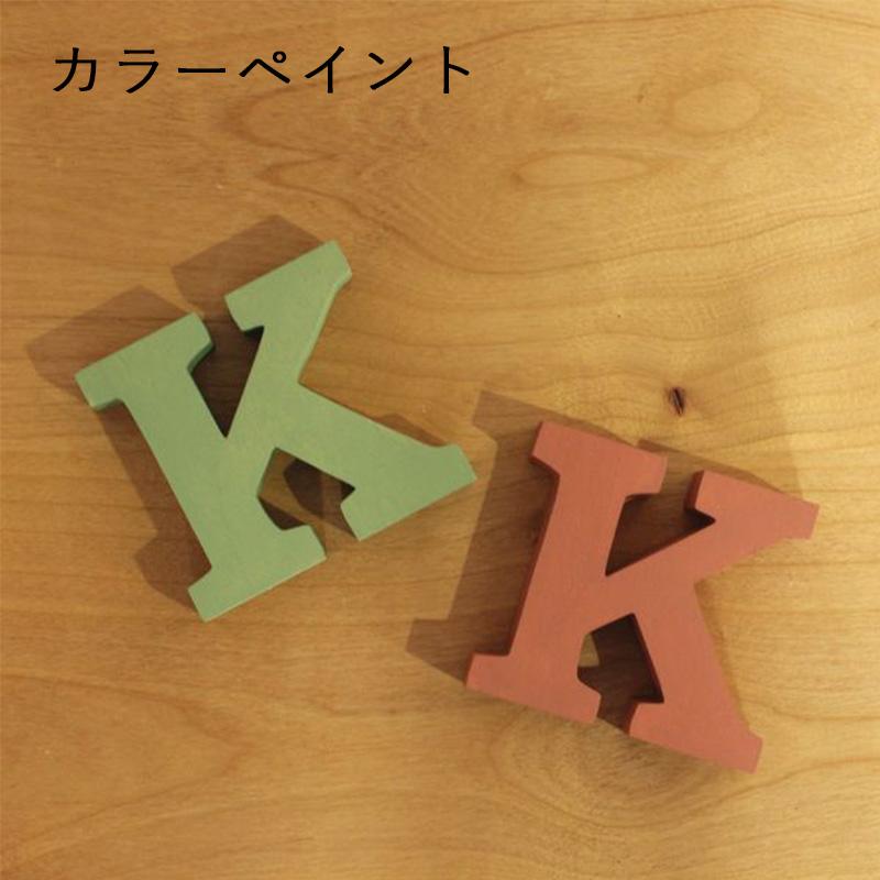 アルファベット オブジェ・無垢材・自立タイプ｜全8種類 木製 文字