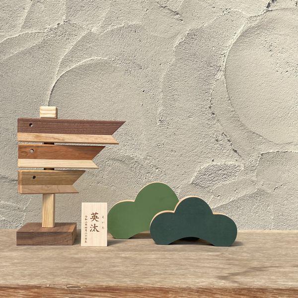 松 オブジェ｜全6種類 お正月 飾り 置物 松竹梅 縁起物 正月用品 正月