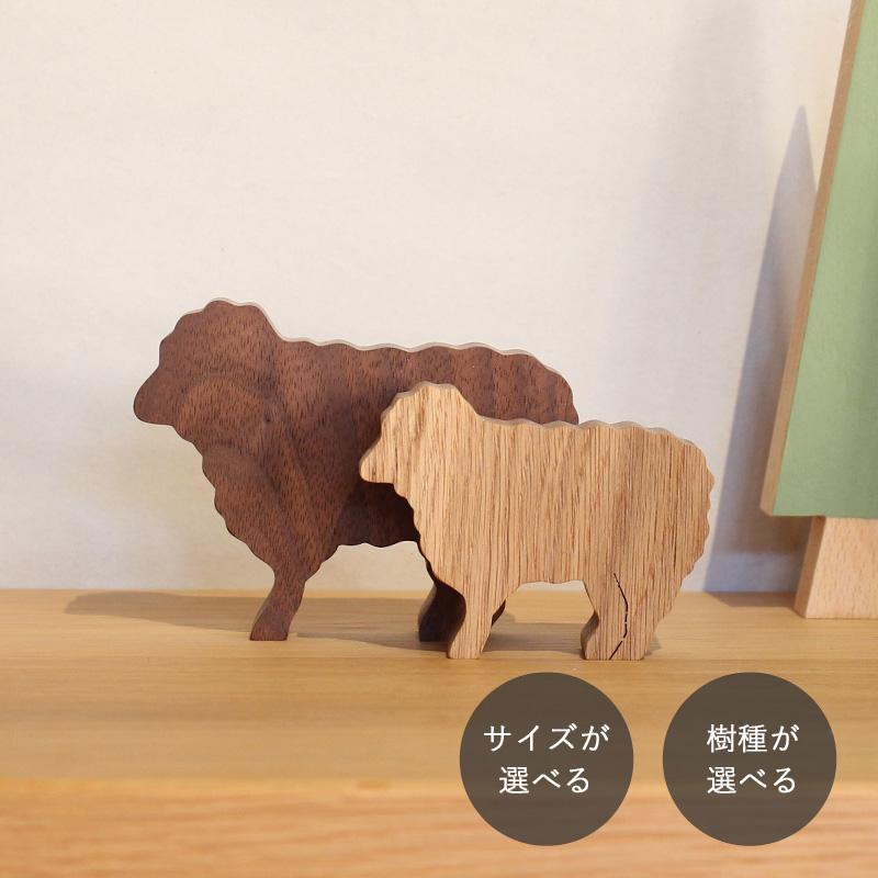 ひつじ オブジェ｜全4種類 ヒツジ 羊 未 干支 置物 インテリア 北欧