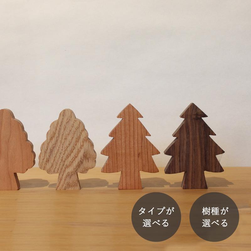 ツリー オブジェ｜全6種類 もみの木 クスノキ 楠 モミの木 木