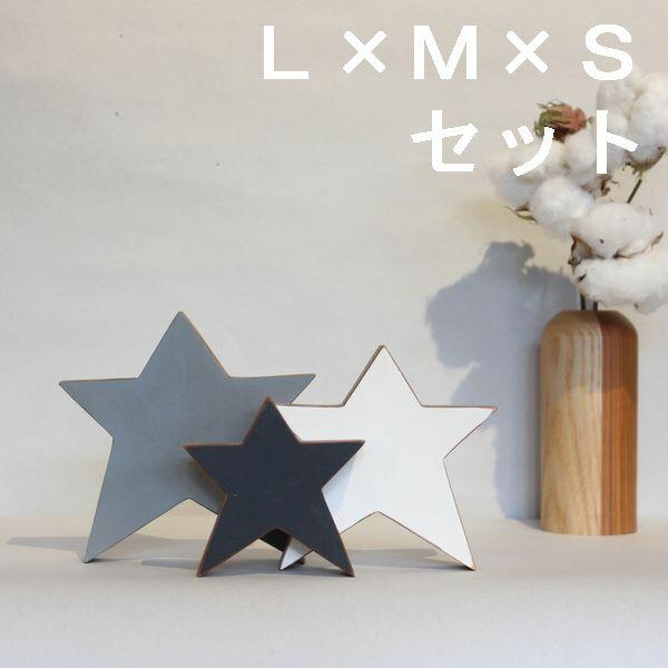 星のオブジェ ｌ ｍ ｓセット セット販売 スター 飾り 木製 星 おしゃれ