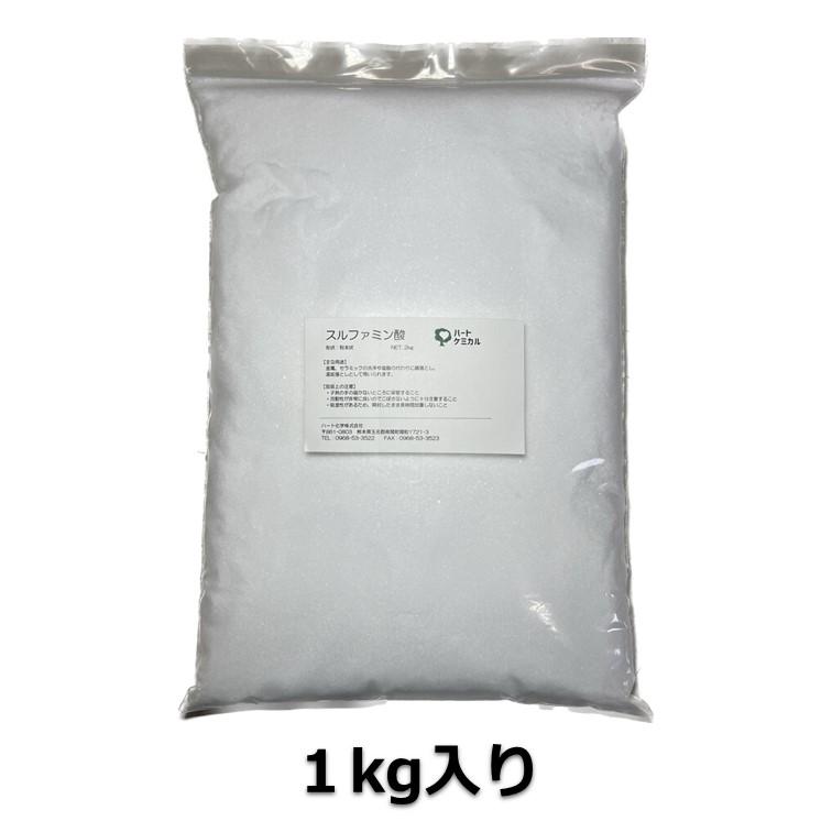 スルファミン酸 1kg スルファミド酸 アミド硫酸 酸 洗浄 金属 錆 湯垢落とし 洗剤 原料 レターパック発送（Yahoo!・ハートケミカル Yahoo!店）