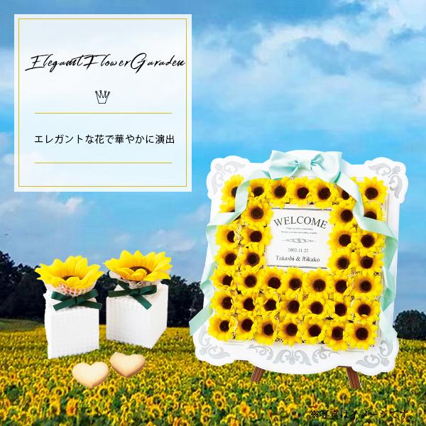早割クーポン プチギフト 結婚式 おしゃれ プレゼント 安い お礼 雑貨 ウェルカムバスケットエレガントフラワーガーデンひまわり４０個セット 即納特典付き Atempletonphoto Com