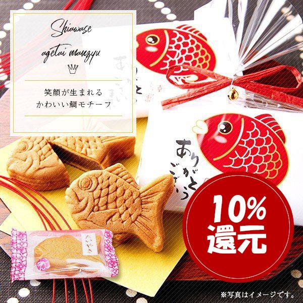 退職 プレゼント プチギフト 結婚式 お礼 大口 お配り ギフト 和菓子 幸せあげ鯛 まんじゅう 饅頭 ありがタイ お菓子