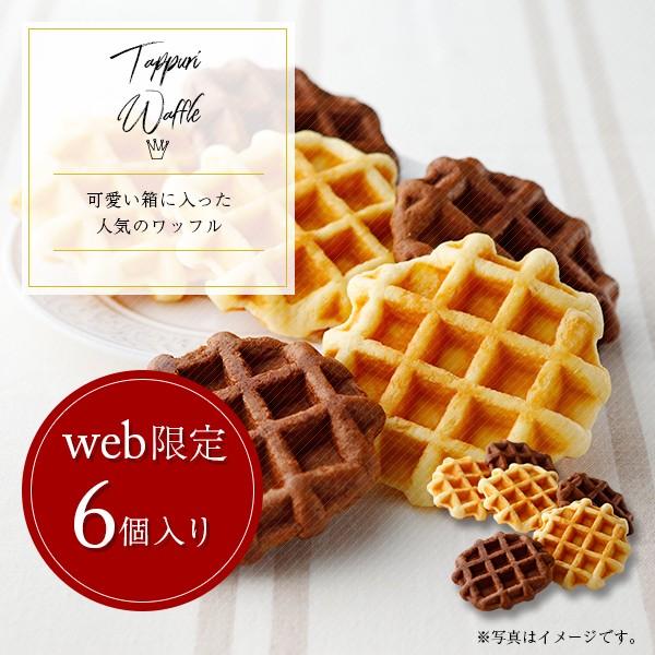 ホワイトデー お返し 2020 プチギフト 退職 引っ越し 異動 卒業 卒園 スイーツ プレゼント おしゃれ たっぷりワッフル プレーン チョコ 6個入り ギフト Co Fcon0001 Heart Couture 通販 Yahoo ショッピング