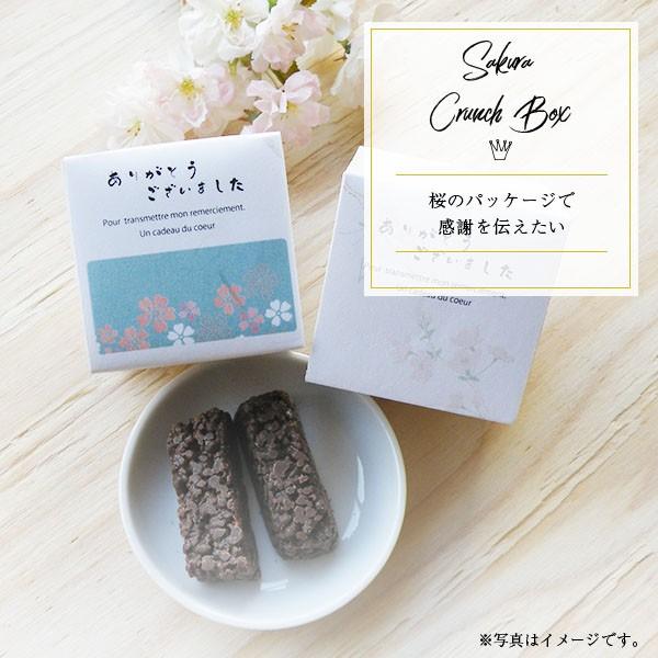プチギフト 退職 おしゃれ 安い お菓子 結婚式 お礼 Sakuraクランチ