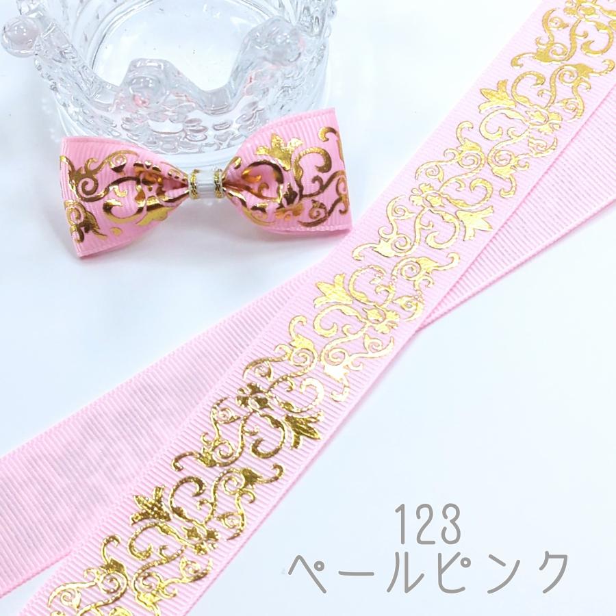 ダマスク柄 箔押し グログランリボン ゴールド 25mm