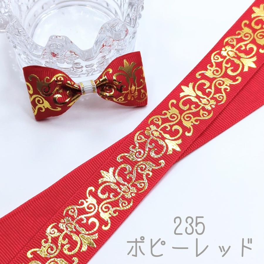 ダマスク柄 箔押し グログランリボン ゴールド 25mm : Heart&Dream