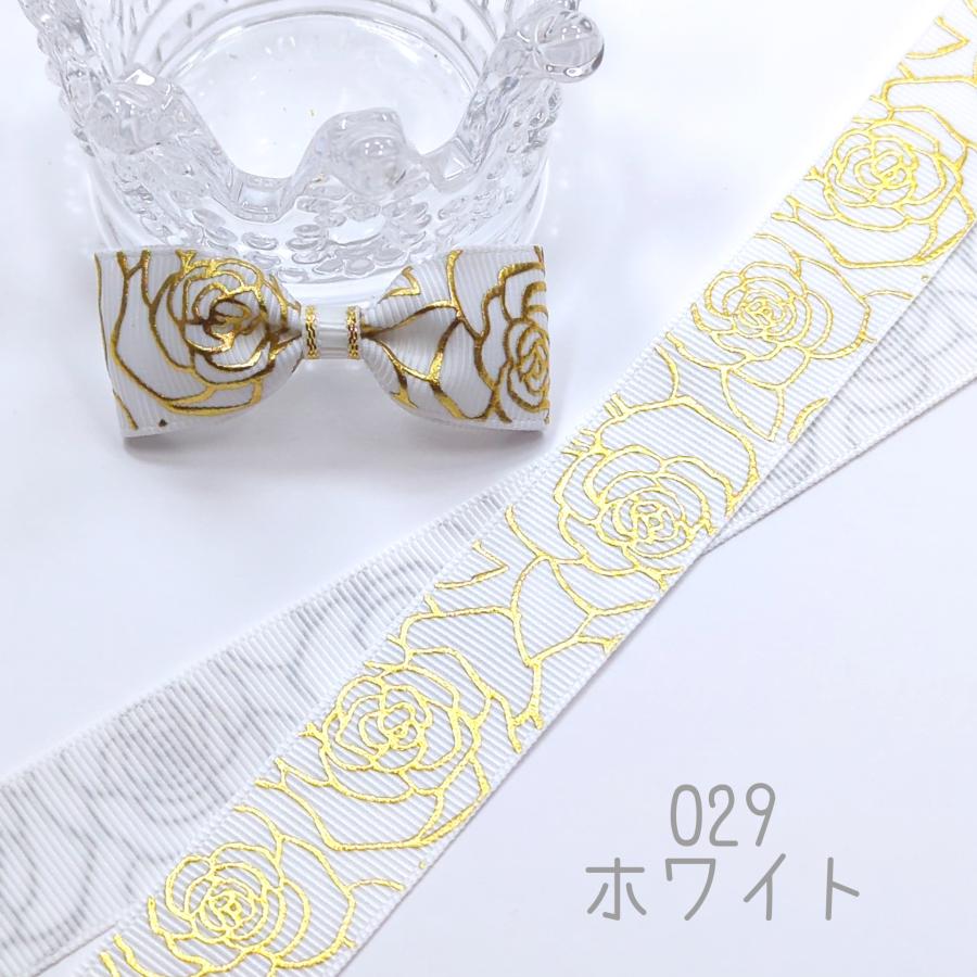 ローズ 薔薇 バラ 箔押し グログランリボン ゴールド 22mm