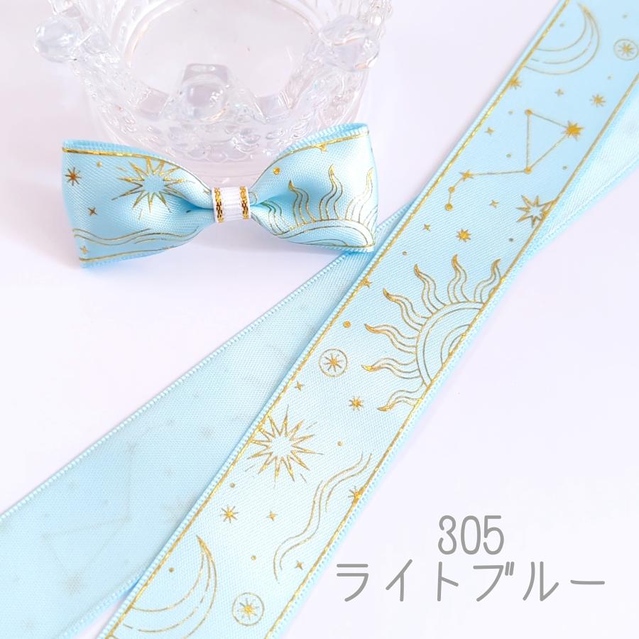 天体柄 ホロ入り箔押し サテンリボン ゴールド 25mm : Heart&Dream