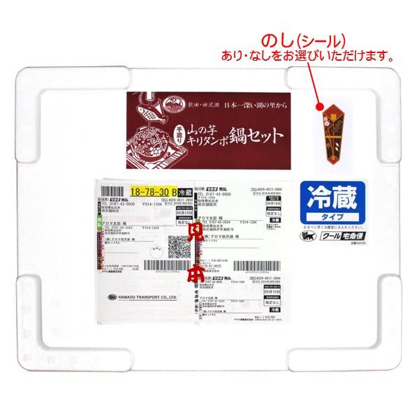 【宝風】比内地鶏山の芋きりたんぽ鍋セット（４人前） |  | 01