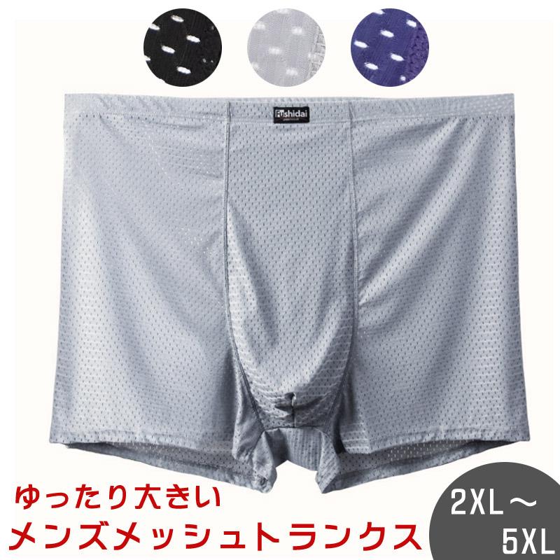 メンズ トランクス パンツ メッシュ 通気性 快適 蒸れない ムレ 穴開き