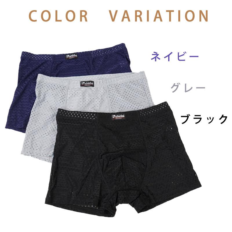 メンズ トランクス パンツ メッシュ 通気性 快適 蒸れない ムレ 穴開き