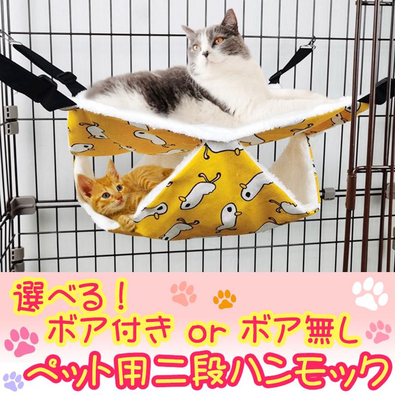45✖️45 ニャンモック 金具付 猫 フェレット ハンモック