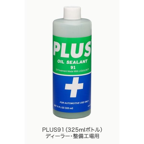 PLUS91(プラス91) 高性能オイルシーリング剤 メタルコンディショナー 4スト用 325ml(オイル漏れ止め剤)｜heart-netshop