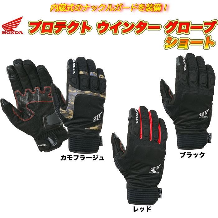 Honda ホンダ プロテクトウインターグローブ ショート Ej Y6p 秋冬 防寒 防水透湿 バイク用 スマホタッチ Ej Y6p ハートネットショップヤフー店 通販 Yahoo ショッピング