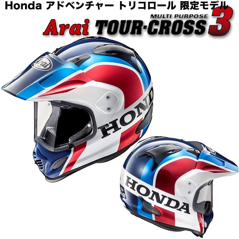 ホンダ アライ Tour Cross3 ツアークロス3 Gk Rt1a オフロードヘルメット バイク用 Gk Rt1a ハートネットショップヤフー店 通販 Yahoo ショッピング