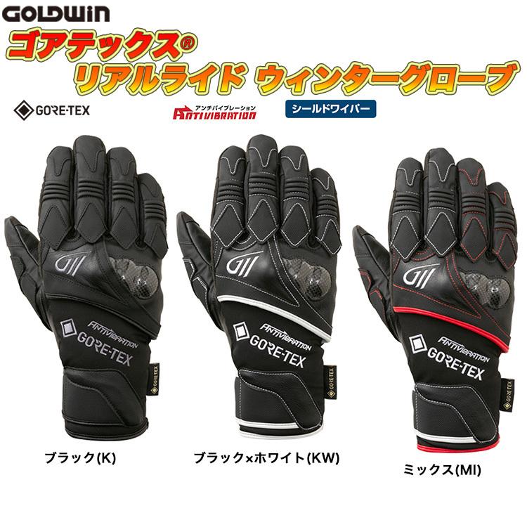 Goldwin ゴールドウィン ゴアテックスリアルライドウィンターグローブ Gsm 秋冬 防寒 防水透湿 バイク用 スマホタッチ Gsm ハートネットショップヤフー店 通販 Yahoo ショッピング