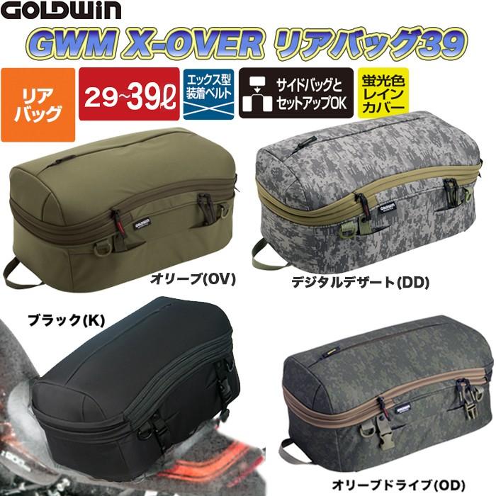 GOLDWIN（ゴールドウィン）GWM X-OVERリアバッグ39 GSM27904 (バイク用) :GSM27904:ハートネットショップヤフー店  - 通販 - Yahoo!ショッピング