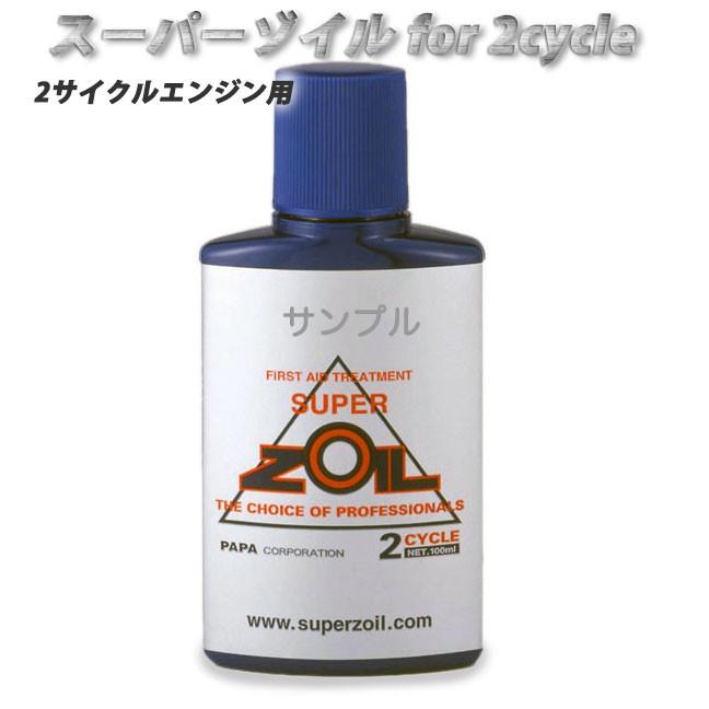 Super Zoil 2cycle 100ml スーパーゾイル 2サイクル 2スト Zo2100 オイル添加剤 Oc Zo2100 ハートネットショップヤフー店 通販 Yahoo ショッピング