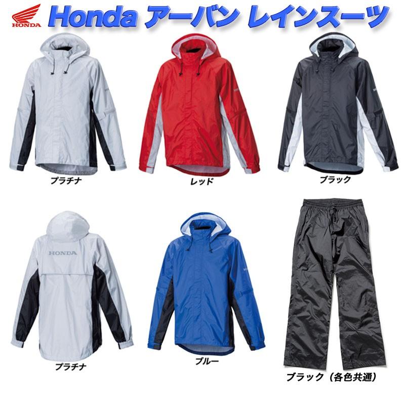 Honda(ホンダ) アーバンレインスーツ パンツ付 TH-X41 3L/4L （バイク用 雨具 透湿）｜heart-netshop