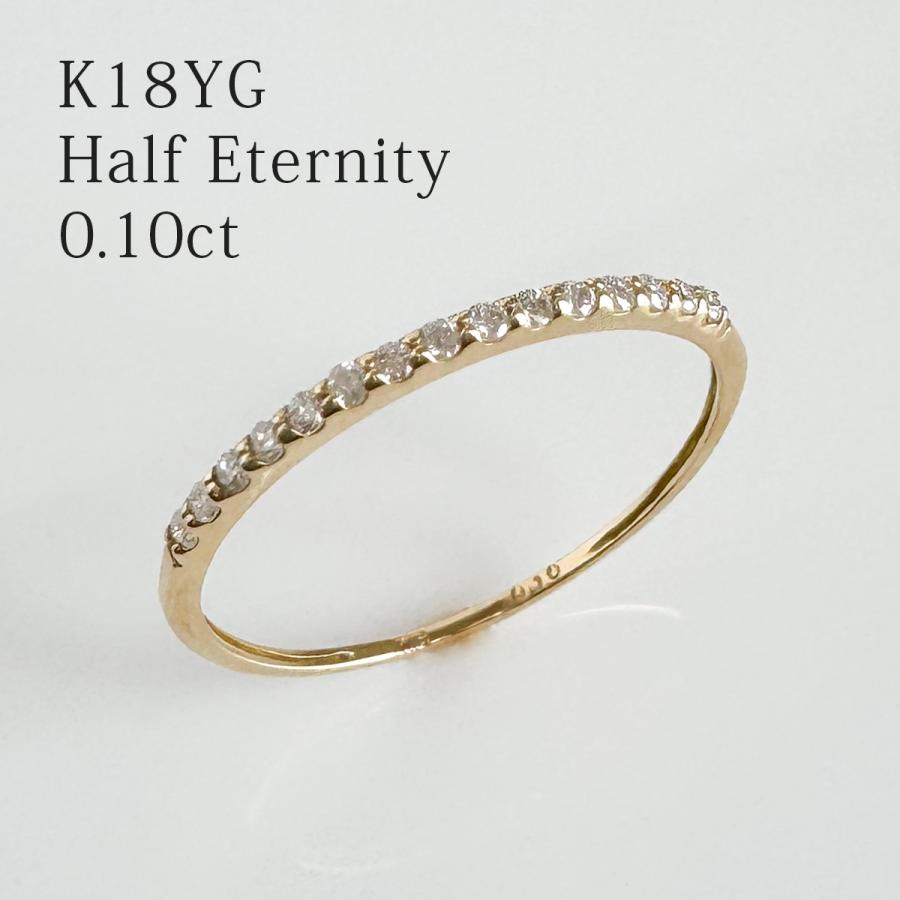 K18 ダイヤモンド 0.10ct エタニティリング (18金 イエローゴールド 