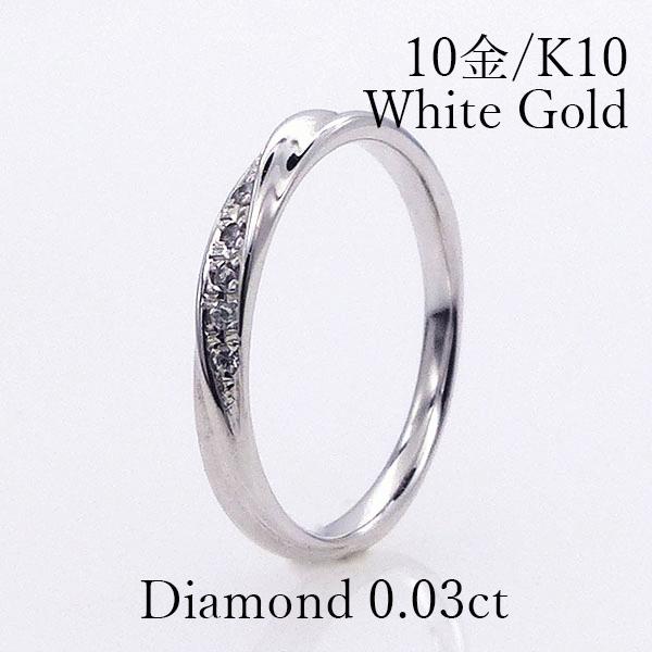 【レディース】ペアリング マリッジリング 結婚指輪 ホワイトゴールド 日本製 K10 ht9-913k10wg
