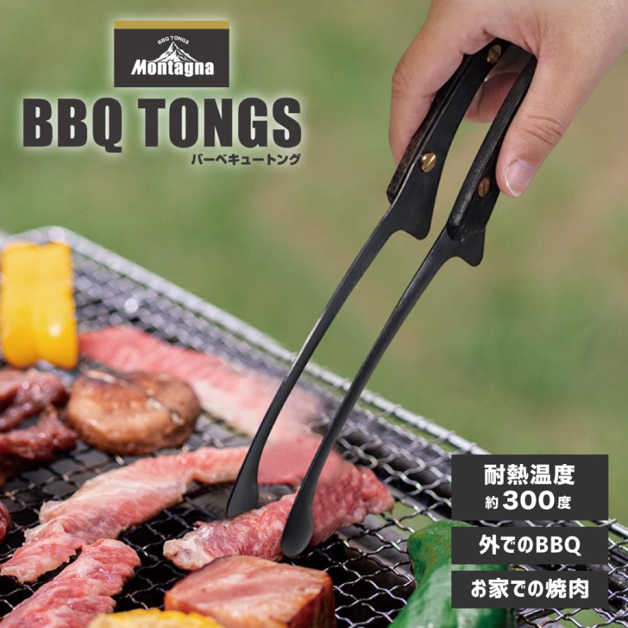 Montagna バーベキュー トング Montagna HAC4459 木製ハンドル