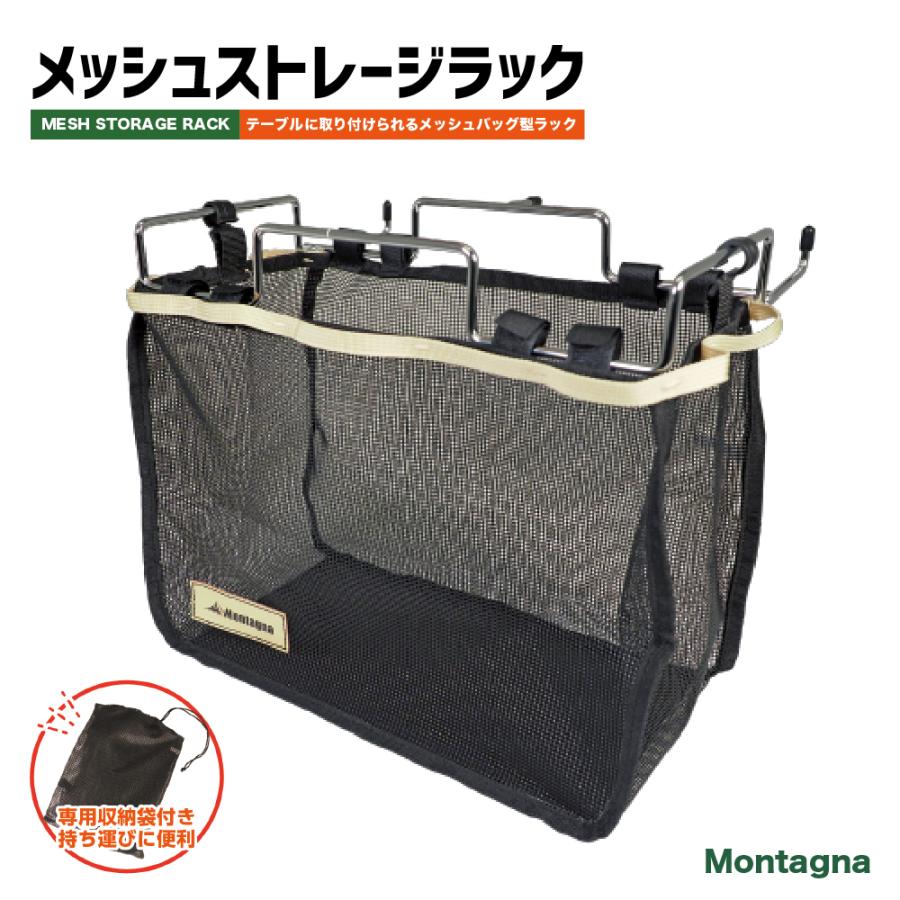 Montagna メッシュ ストレージラック Montagna HAC3056 大容量 収納