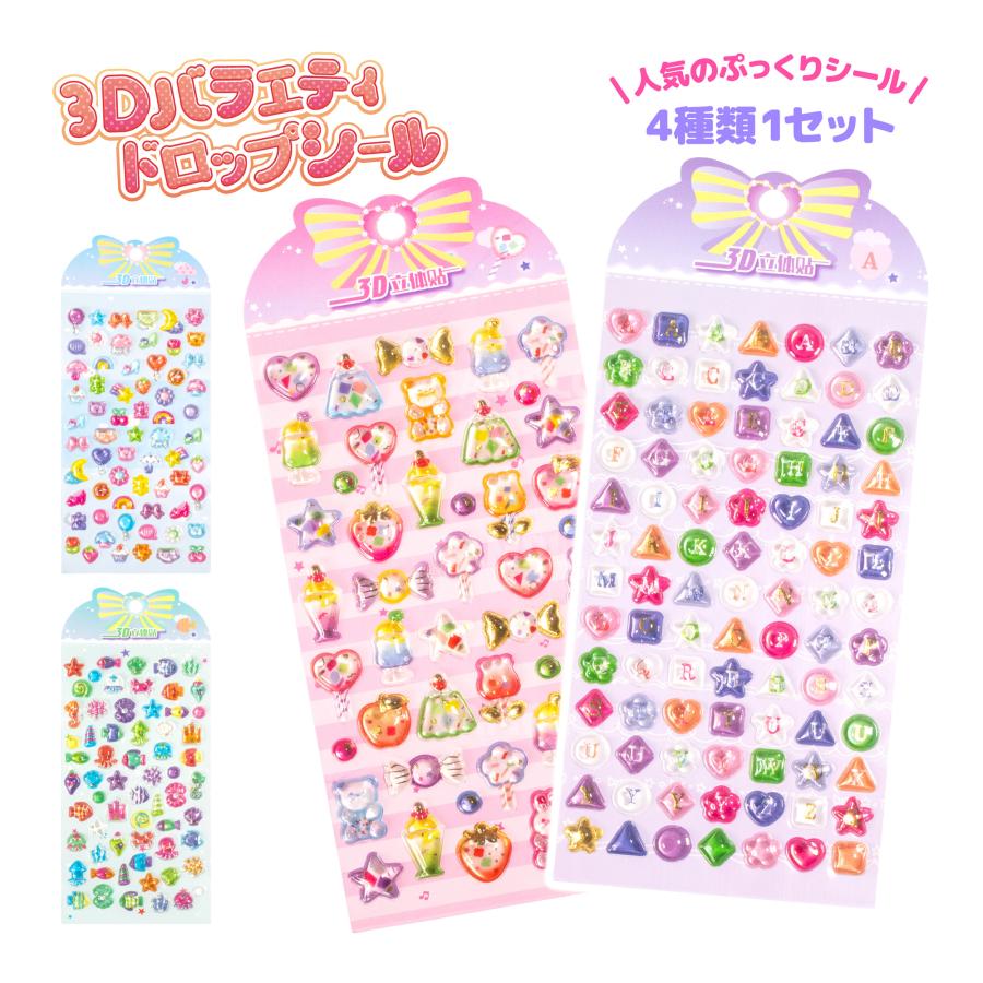 3Dバラエティドロップシール 4種類1セット ぷっくり ぷくぷく 立体