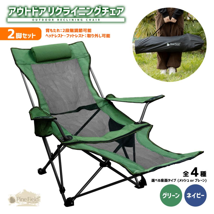 【2脚セット】調整可能リクライニングアウトドアチェア 爆買 リクライニングチェア アウトドアチェア 完成品 すぐ使える