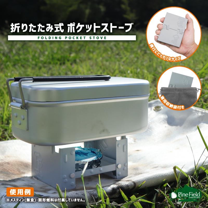 激安通販 折りたたみ式Pocket stove