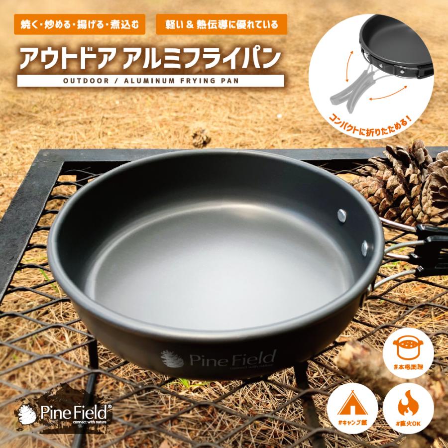 アウトドア アルミフライパン Pine Field 直火専用 折りたたみ アウトドア アルミフライパン Pine Field 直火専用 折りたたみ