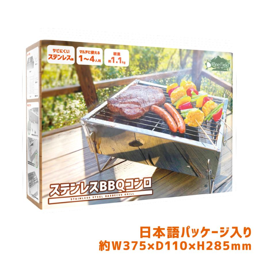 ステンレス BBQコンロ Pine Field 1〜4人用 組み立て式 網・ハンドル