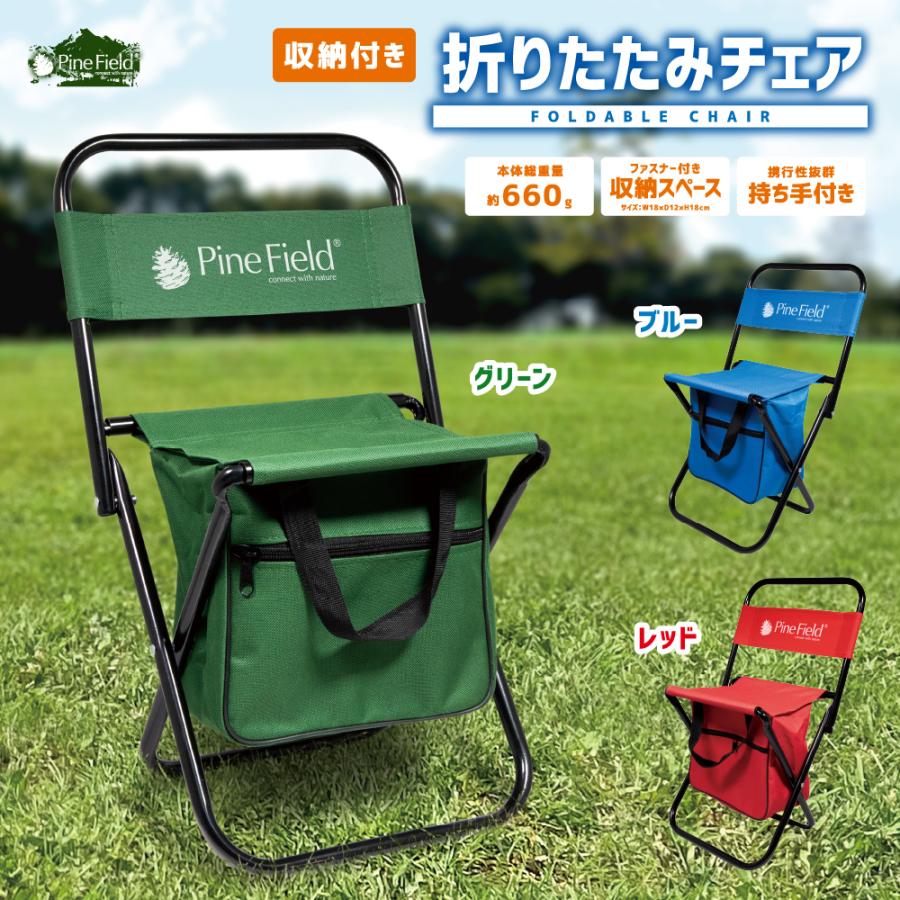 折りたたみ チェア 収納付き Pine Field 耐荷重60kg コンパクト 折りたたみ チェア 収納付き Pine Field 耐荷重60kg コンパクト