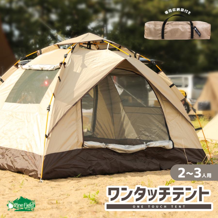 ワンタッチテント 2〜3人用 ブラウン Pine Field 日よけ UV ワンタッチテント 2〜3人用 ブラウン Pine Field 日よけ UV