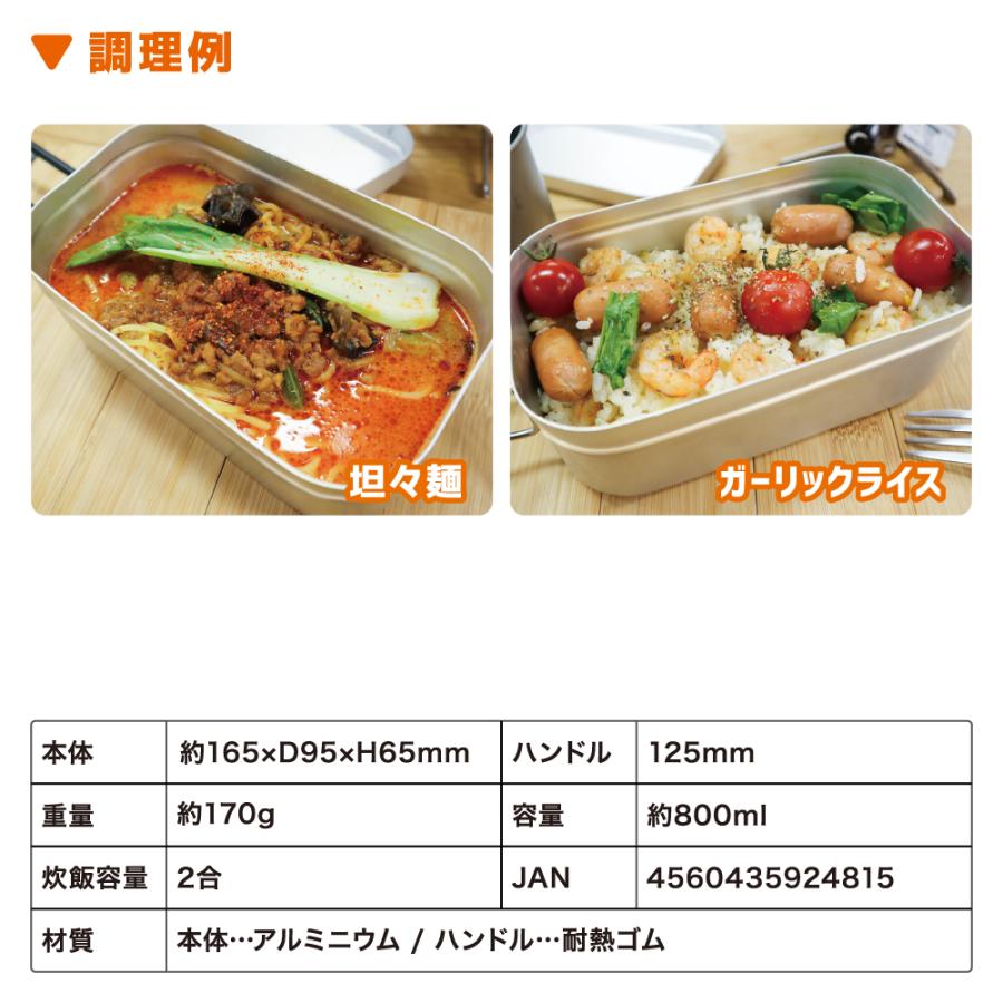 メスティン 2点セット 2合炊き 800mL + 3合炊き1500mL Pine Field キャンプ ベランピング アウトドア BBQ 登山 飯盒 本格調理 アルミ｜heart-one｜11