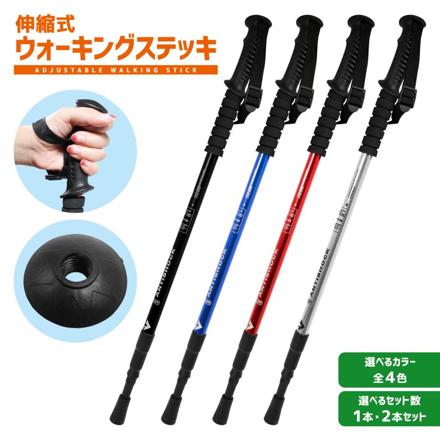 伸縮式 ウォーキングステッキ バスケット付き 2本セット 選べるカラー