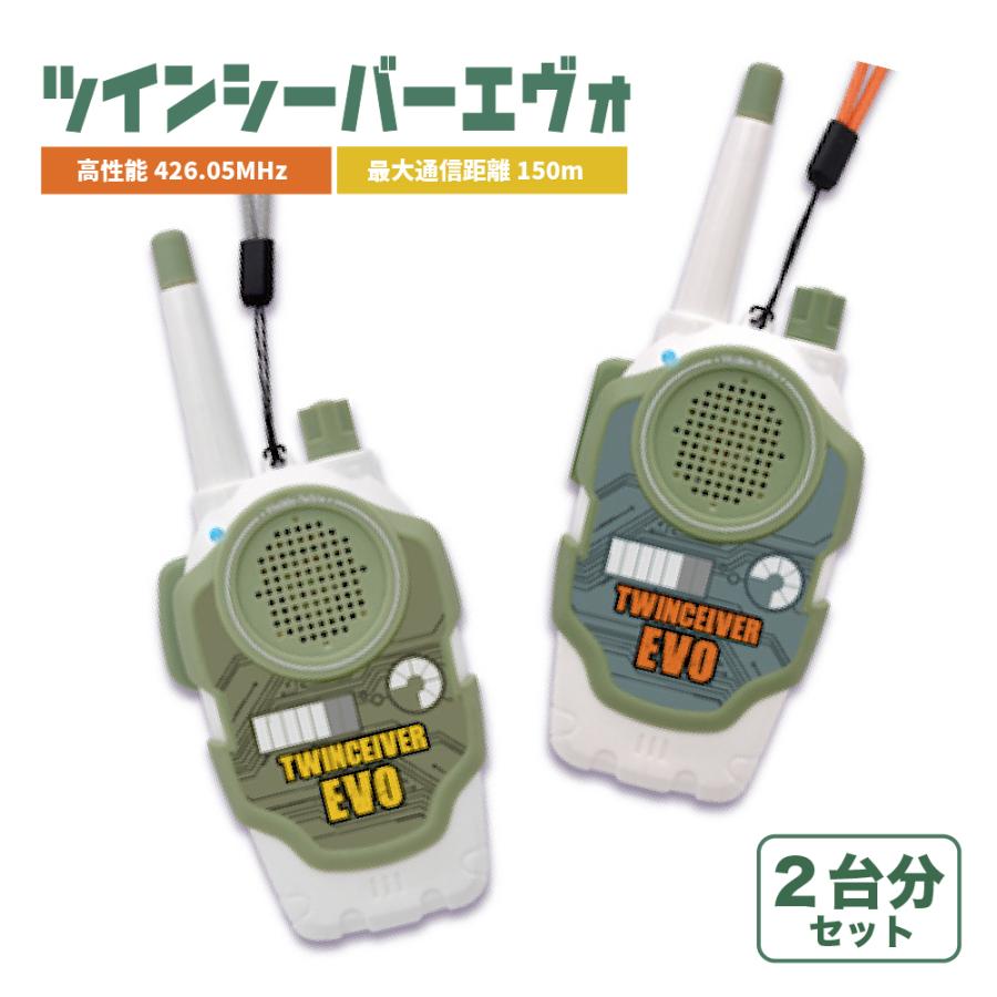 ツインシーバーエヴォ2台 セット 通信距離最大約150m 426.05MHz ツインシーバーエヴォ2台 セット 通信距離最大約150m 426.05MHz