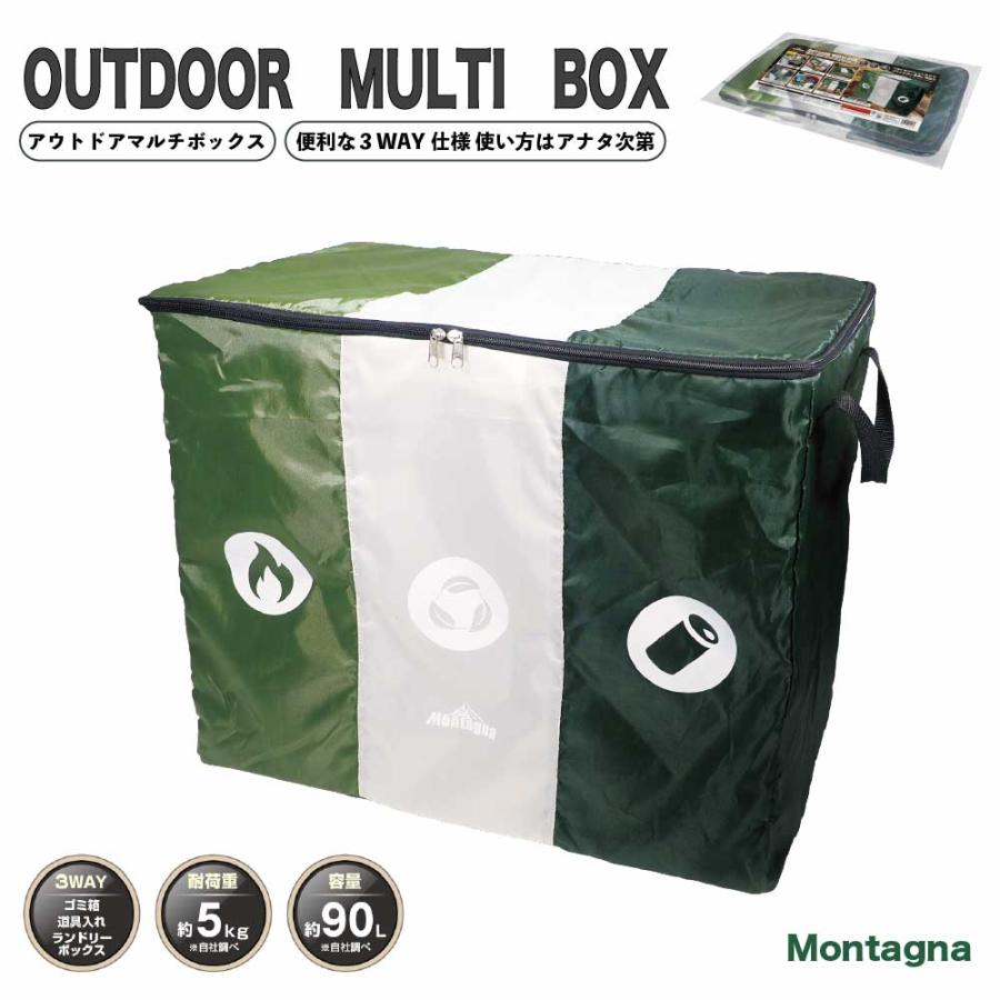 3WAY アウトドアマルチボックス 90L大容量 Montagna 折りたたみ式 