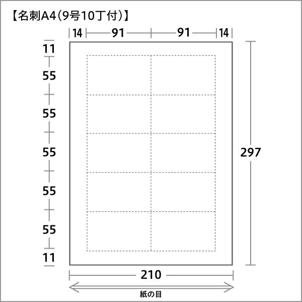 A4用紙 レーザー エース 9号10丁付 110枚 レーザープリンター対応 名刺