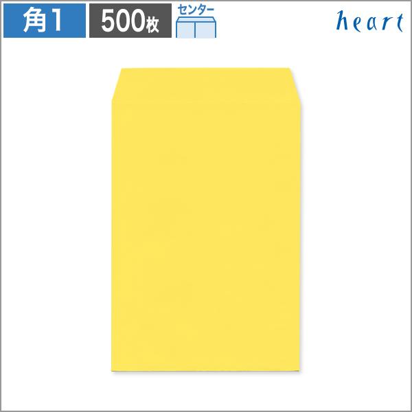 角1封筒 カラー封筒 イエロー 100 センター貼 500枚 B4 角形1号 無地 ハート