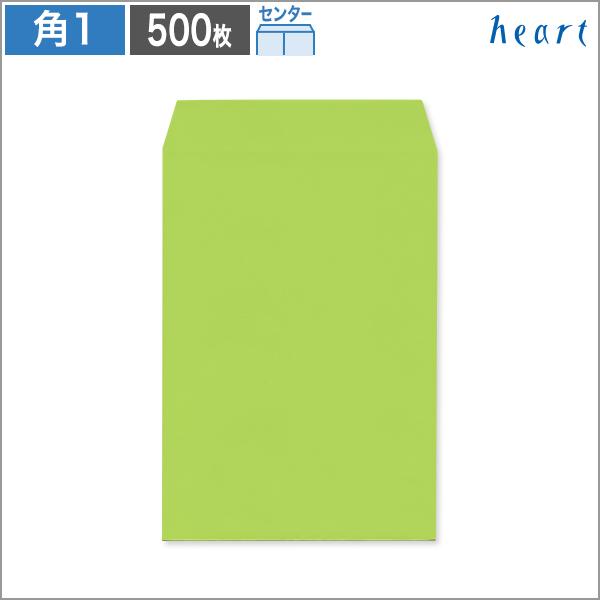 角1封筒 カラー封筒 グリーン 100 センター貼 500枚 B4 角形1号 無地 ハート