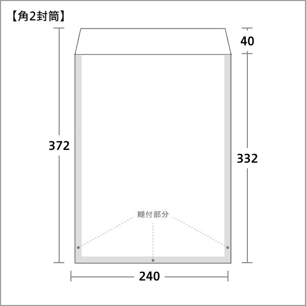 角2封筒 白 レーザープリンター専用 100枚 角形2号 無地 ハート