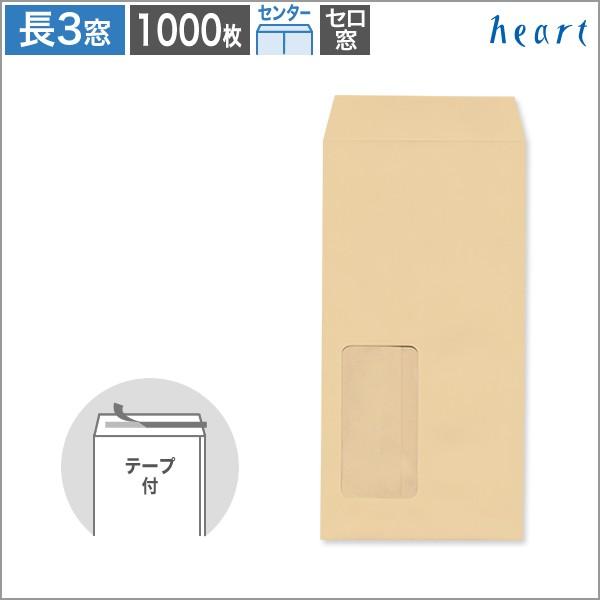 heart（紙製品） - 長3状ぶくろ 窓付 手工芸品状ぶくろ 85 真っただ中貼 磁気テープ付 1000枚 A4 3つ折り 長形3号 茶状ぶくろ 無地 ハート形 文具、ステーショナリー-キッチン、日用品、文具
