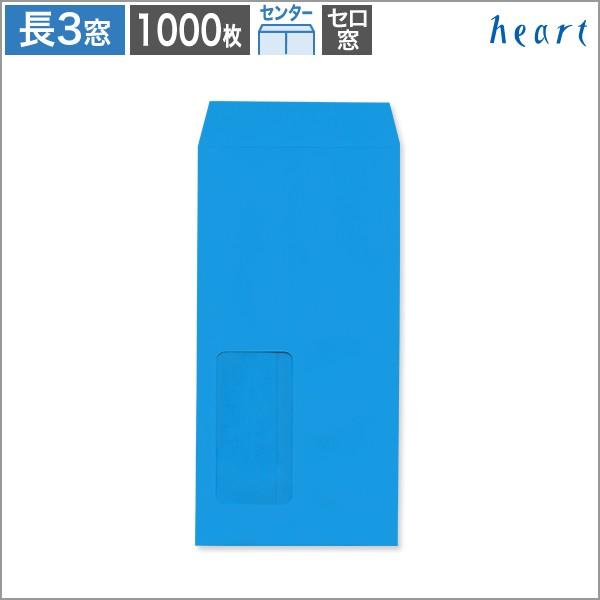 heart（紙製品） - 長3状ぶくろ 窓付 色つや状ぶくろ 青碧 85 真っただ中貼 1000枚 A4 3つ折り 長形3号 無地 ハート形 レター、カード-文具、ステーショナリー-封筒