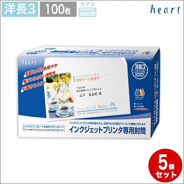 洋長3封筒 白 インクジェット専用 500枚 A4 3つ折り 洋0 ハート