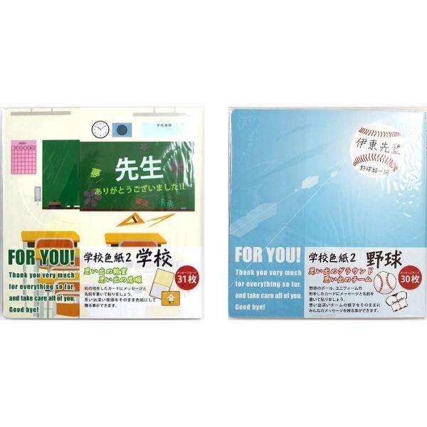 色紙 学校色紙2 教室 野球 卒業 退職 国内在庫 寄せ書き 先生へ 感謝の気持ちを込めて 友達へ バレない梱包 贈る言葉 退職される方へ 温かい贈り物