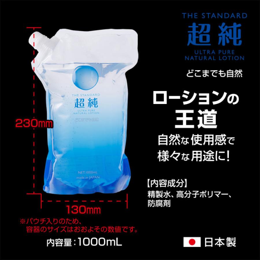 超純ローション ウルトラピュア パウチ 1000ml ローション ろーしょん